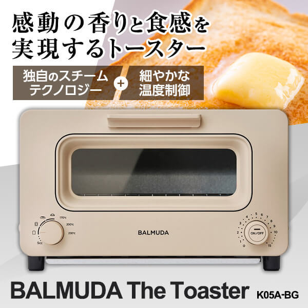 することにしました ☆BALMUDA The Toaster ベージュ K05A-BG