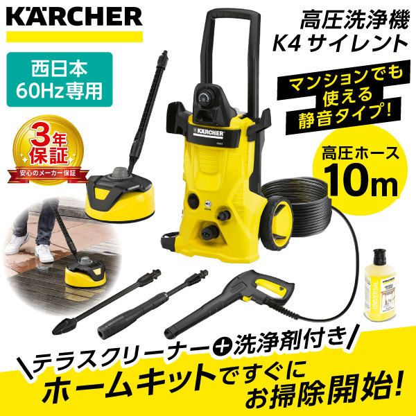 KARCHERKARCHER 高圧洗浄機 K4 サイレント ホームキット 50-60Hz - 掃除機