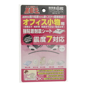 耐震マット・ベルト