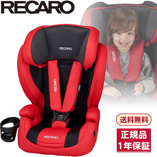 RECARO レカロ J1 チャイルドシート1〜12才 綺麗美品未使用に近い 