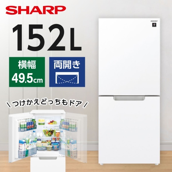 SHARP SJ-GD15K-W クリアホワイト つけかえどっちもドア [冷蔵庫(152L ...