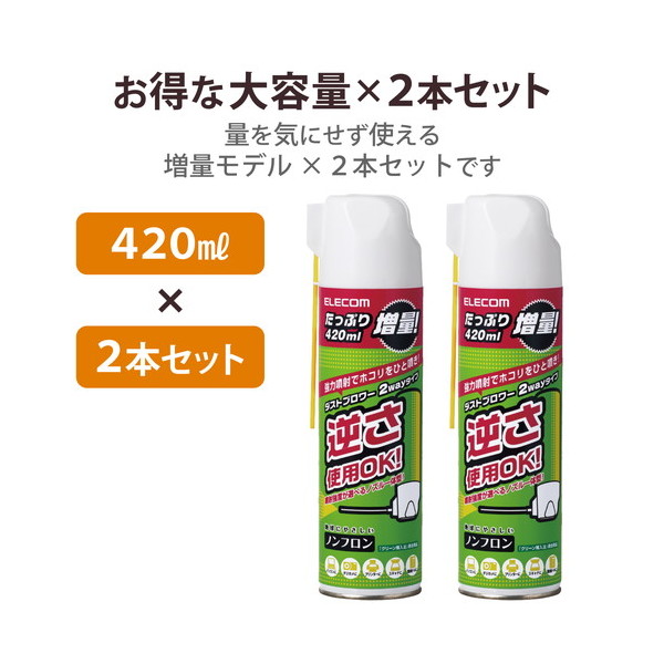 エレコム AD-ECOMT エアダスター 逆さ使用OK 350ml ECO (フロンガス不