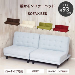 ソファベッド 通販 ｜ 激安の新品・型落ち・アウトレット 家電 通販