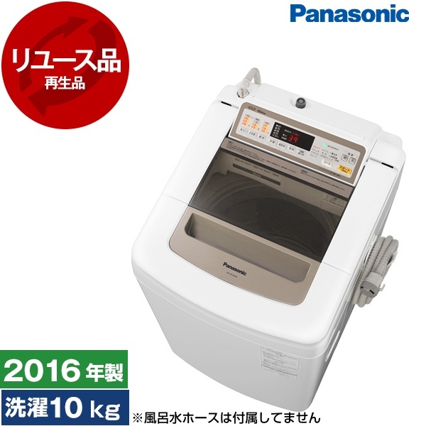 洗濯機 10kg 2016年式 パナソニック NA-FA100H2