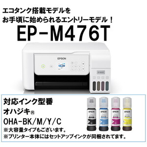 EPSON EP-M476T ホワイト系 エコタンク搭載モデル [A4カラー
