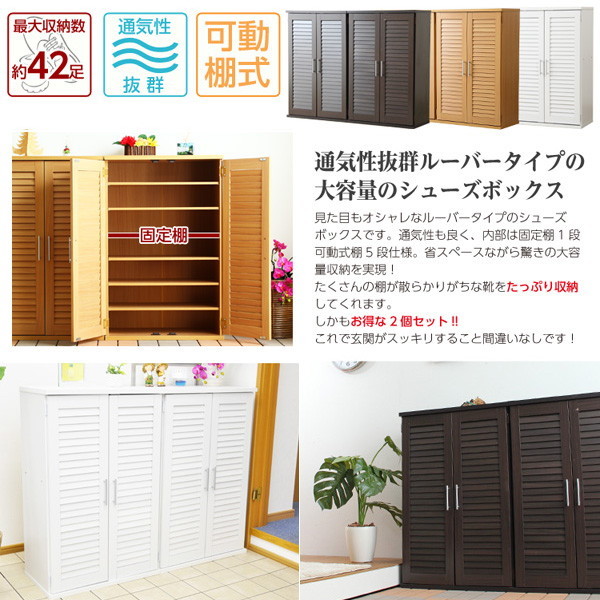 ルーバーシューズBOX 60cm幅 DBR/NA/WH - 玄関/屋外収納