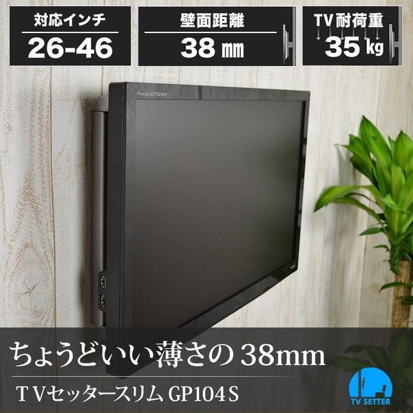 スタープラチナ TVSFXGP104SB ブラック [テレビ壁掛け金具 TVセッター