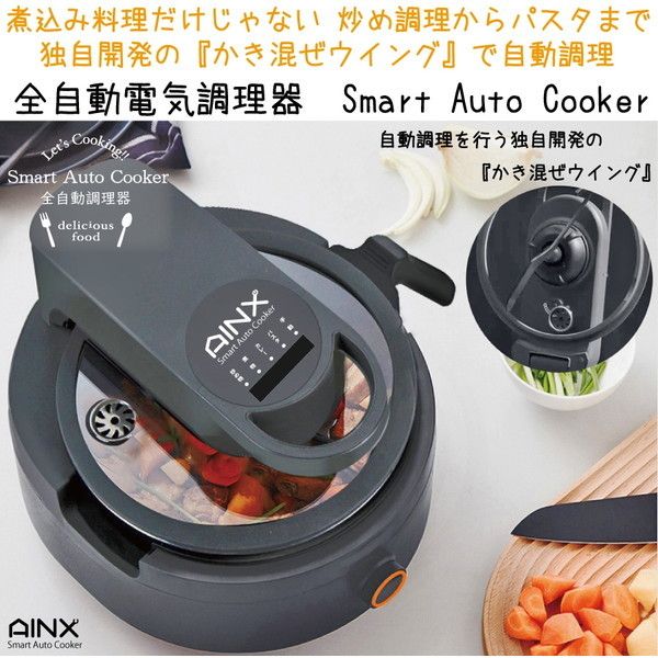 AINX AX-C1BN ブラック系 Smart Auto Cooker [電気調理鍋 3.5L]