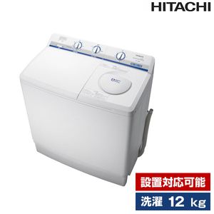 日立 PS120AW ホワイト青空 [二槽式洗濯機 (12kg)] | 激安の新品・型