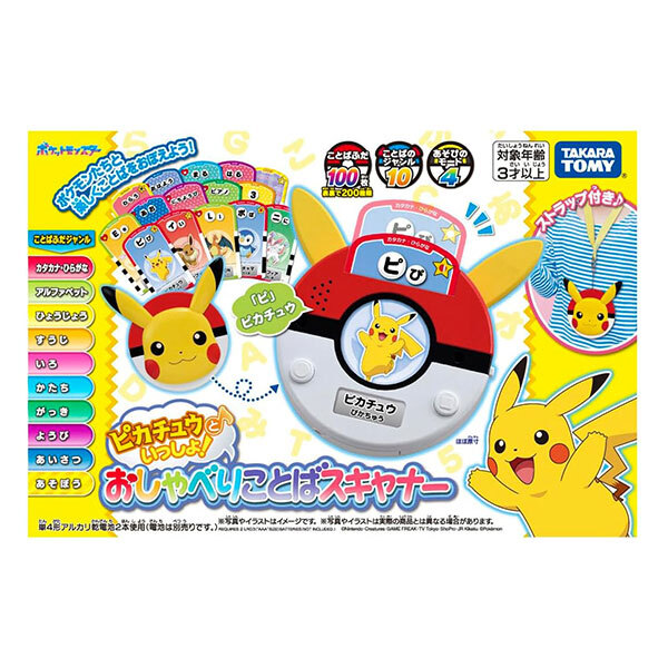 タカラトミー ポケットモンスター ピカチュウといっしょ！おしゃべり