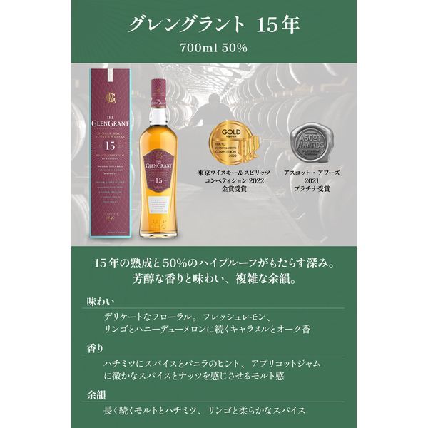 グレングラント 15年 700ml | 激安の新品・型落ち・アウトレット 家電