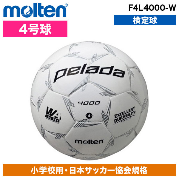モルテン サッカーボール 4号球 ペレーダ4000 検定球 ホワイト