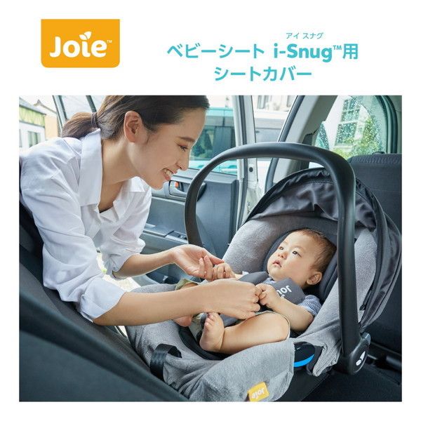 カトージ joie ジョイ i-Snug アイスナグ - チャイルドシート