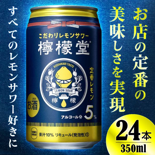 檸檬堂☆定番レモン5%☆350ml × １ケース - 酒