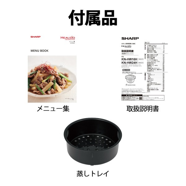 SHARP HEALSIO KN-HW24H-B 水無し自動調理鍋　ブラック系 シャープ SHARP 水なし自動調理鍋 ヘルシオ ホットクック pro