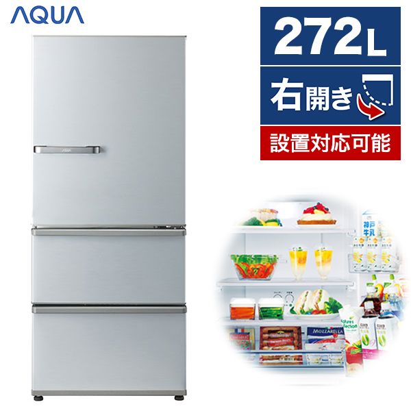 AQUA ノンフロン冷凍冷蔵庫 AQR-27K(S) 272L - キッチン家電