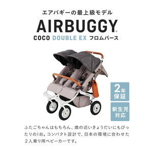 エアバギー ココダブルEX フロムバース フォレストモス ABFB5018 [二人乗りベビーカー (新生児～)] 【保証期間：2年】 |  激安の新品・型落ち・アウトレット 家電 通販 XPRICE - エクスプライス (旧 PREMOA - プレモア)