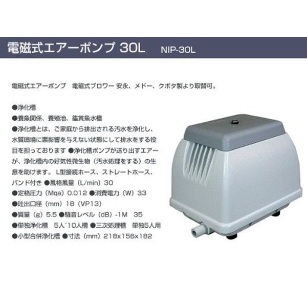 日本電興 NIP-30L [浄化槽ポンプ(吐出風量30L/min)] | 激安の新品・型