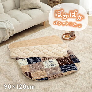 イケヒコ・コーポレーション 1171400195199 あったかグッズ ポケットこたつ ごろ寝 クッション性 ノルディック柄 ネイビー 約90×120cm