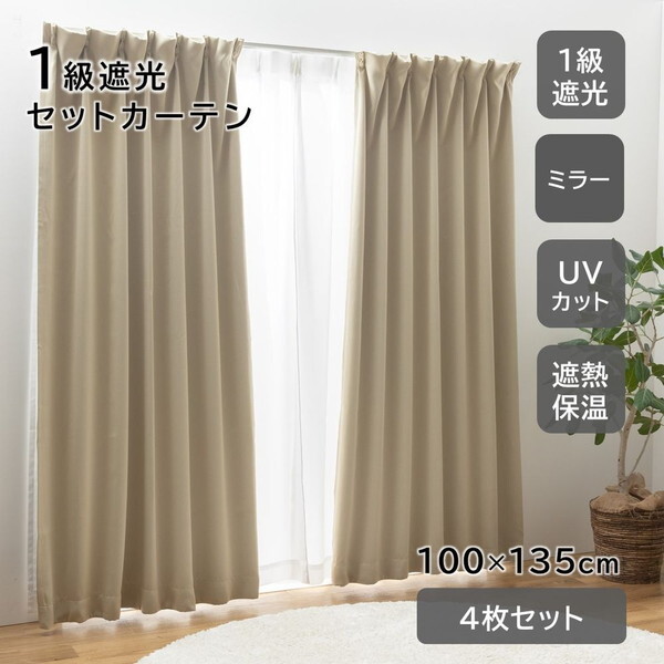 ユニベール セットカーテン ブリンク 100×135 ベージュ | 激安の新品