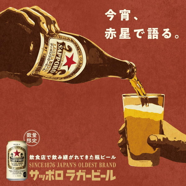 サッポロビール サッポロ ラガー ビール 赤星 500ml ×24 | 激安の新品