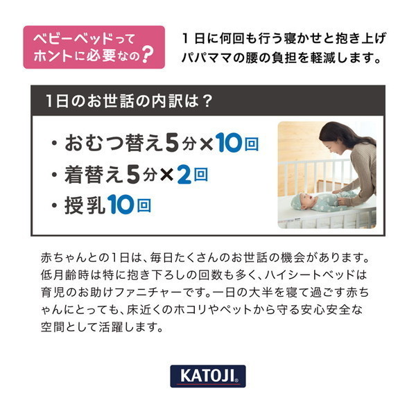 KATOJI ハイシートベビーベッド ナチュラル 02020 【保証期間：1年