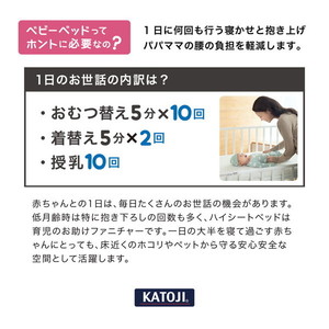 KATOJI ハイシートベビーベッド ナチュラル 02020 【保証期間：1年