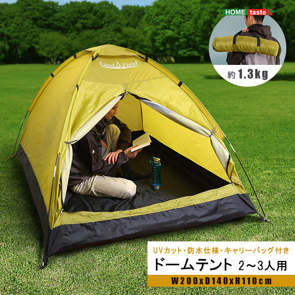 ホームテイスト 入門用 ドームテント 2～3人用SH-21-DMT--YE イエロー