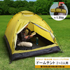 ホームテイスト 入門用 ドームテント 2～3人用SH-21-DMT--YE イエロー