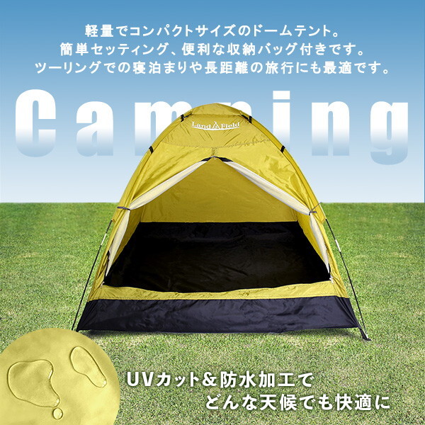 ホームテイスト 入門用 ドームテント 2～3人用SH-21-DMT--YE イエロー