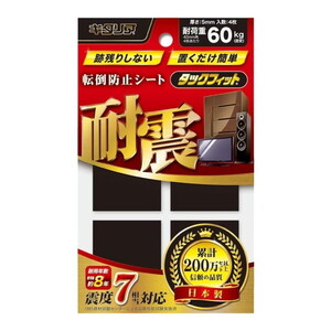 耐震マット・ベルト