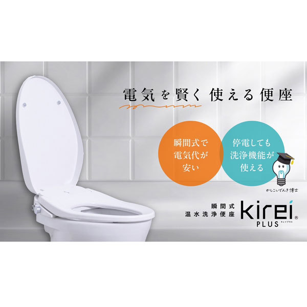 杉半 SKD-001XP Kirei PLUS [瞬間式温水洗浄便座(ハイブリッド式水圧
