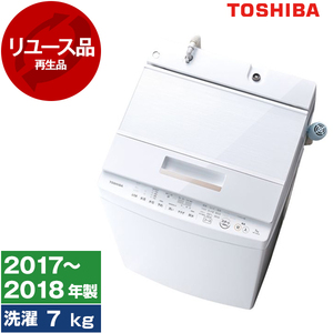 全自動洗濯機 7～7.9kg （型落ち・アウトレット） ｜ 激安の型