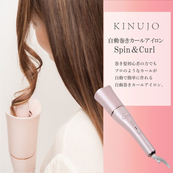 KINUJO SC023 [自動巻カールアイロン] | 激安の新品・型落ち