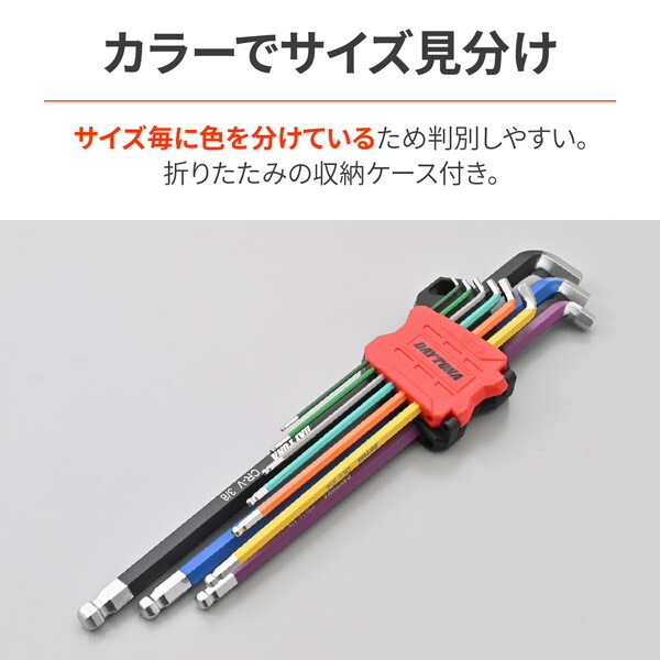 デイトナ D61386 バイク用 工具 六角レンチ セット 9本組 ボール