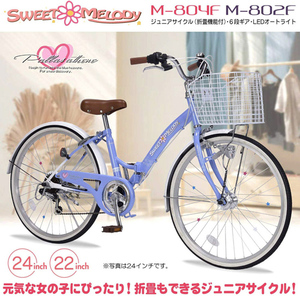 マイパラス M-802F-P ローズピンク [折り畳み子供用自転車(22インチ・6