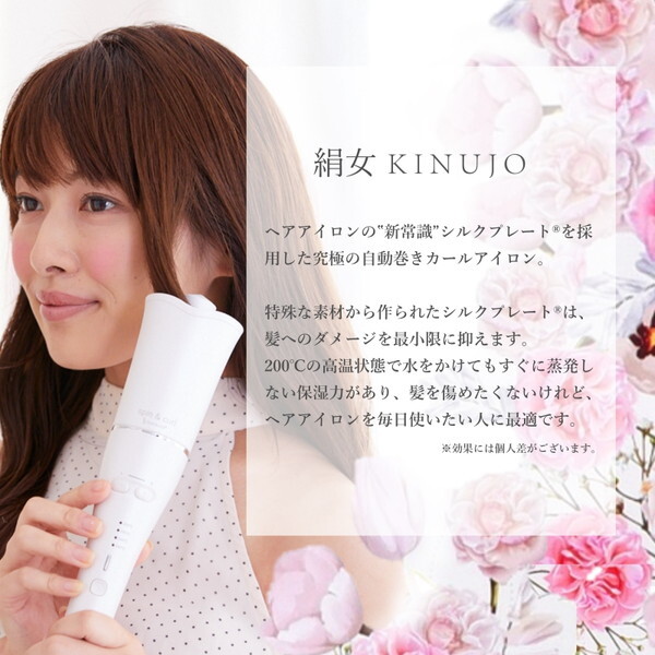 KINUJO SCS024 シルクプレート [自動巻カールアイロン] | 激安の新品