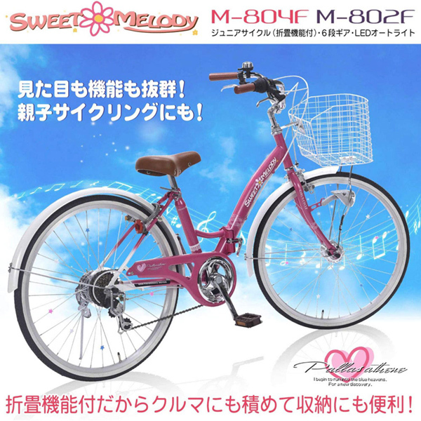 マイパラス M-802F-P ローズピンク [折り畳み子供用自転車(22インチ・6