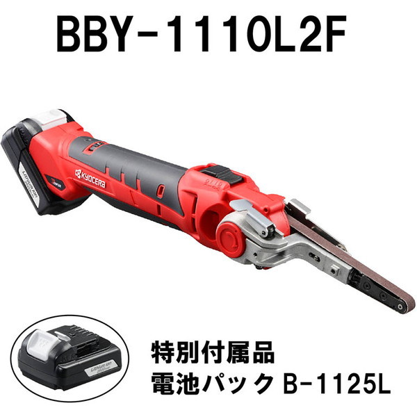 京セラ BBY-1110L2F [充電式やすり 電池セット] 激安の新品・型落ち・アウトレット 家電 通販 XPRICE エクスプライス (旧  PREMOA プレモア)