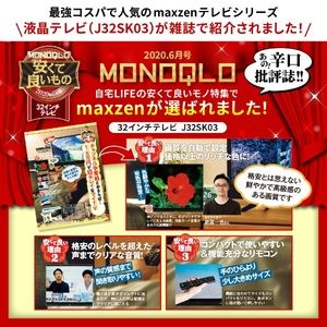 MAXZEN J55SK03[55V型 地上・BS・110度CSデジタルフルハイビジョン液晶