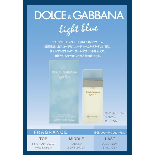 D&G ドルチェ&ガッバーナ ライトブルー オードトワレ 25mL DG