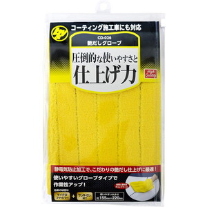 洗車・メンテナンス用品