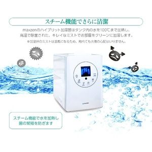 maxzen KS-MX601-W ホワイト [ハイブリッド式加湿器(木造8.5畳