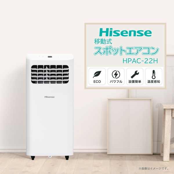 Hisense HPAC-22H [スポットエアコン] | 激安の新品・型落ち