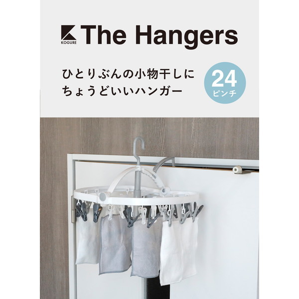 CB JAPAN THE HANGERS ランドリーハンガー24P 激安の新品・型落ち・アウトレット 家電 通販 XPRICE エクスプライス  (旧 PREMOA プレモア)