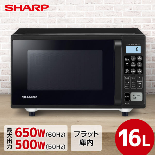 SHARP RE-F163-B ブラック系 オーブンレンジ (16L) | 激安の新品・型
