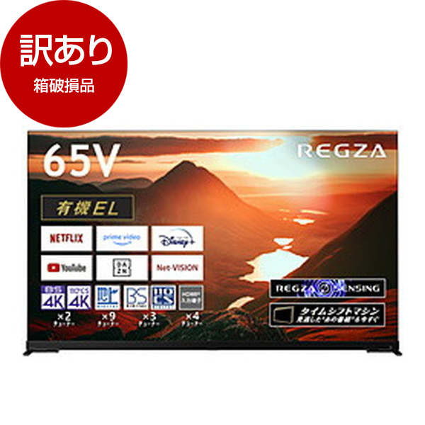 アウトレット】東芝 65X9900M REGZA [65V型 地上・BS・110度CSデジタル