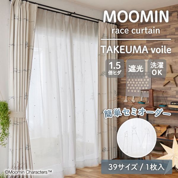 SUMINOE MOOMIN レースカーテン タケウマボイル 幅150cm×丈198cm
