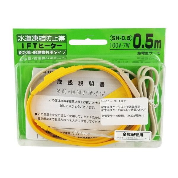 日本電熱 IFT ヒーター SH-0.5 0.5M [水道凍結防止帯 (給湯・給水管兼用)] | 激安の新品・型落ち・アウトレット 家電 通販  XPRICE - エクスプライス (旧 PREMOA - プレモア)