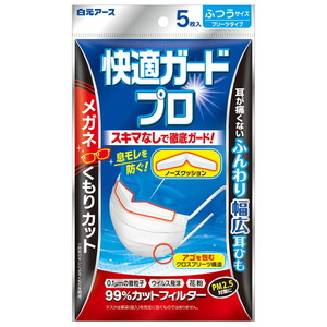 白元アース 快適ガードプロ プリーツタイプ ふつうサイズ 5枚入